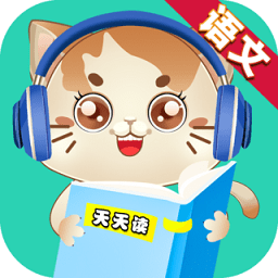 语文天天读 语文天天读