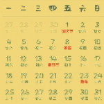 万年历软件大全