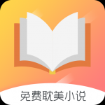 免费看耽App合集