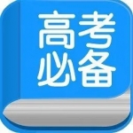 高考app推荐