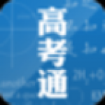 高考通所有版本大全