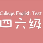 英语考级App下载