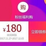 抢消费券的软件合集