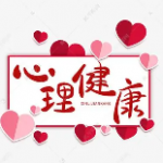 心理健康软件合集