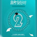 2022高考倒计时app