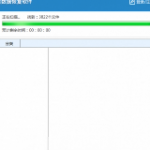 好用的文件恢复软件合集