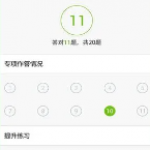 英语备考软件合集