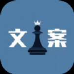 优质的文案App大全