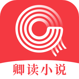 卿读小说安卓版app下载