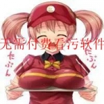 无需付费看污无限制视频软件