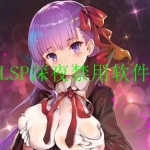 lsp夜里十大禁用app软件合集