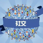 靠谱社交APP大全