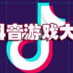 2022抖音里很火的游戏