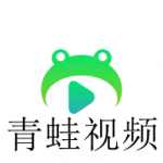 和青蛙视频类似的手机软件合集