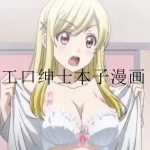 工口绅士本子漫画网站h