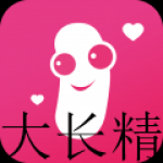 类似大长精app的软件
