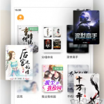 精选小说软件合集下载