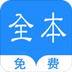 全本免费小说App合集