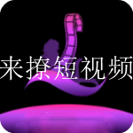 像来撩短视频一样的软件app合集