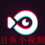 类似丑鱼小视频合集