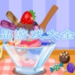 甜品游戏大全