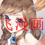 飞漫画app所有软件版本合集