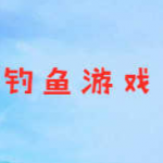 模拟钓鱼游戏大全