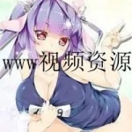 一个人在线视频免费观看www