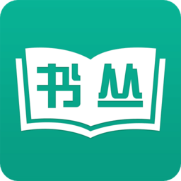 书丛免费阅读