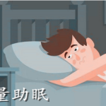 高质量助眠软件有哪些