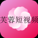 可以赚钱的芙蓉短视频版本大全