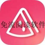 不用流量和wifi的小说软件免费观看大全