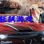 赛车狂飙游戏推荐