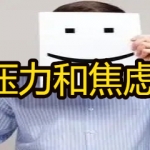 缓解压力的软件有哪些