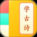 学古诗app免费有哪些2022软件合集