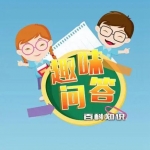 好玩的问答类游戏合集