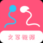 和久草视频类似的APP合集