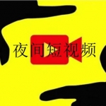 十大禁用短视频软件app合集