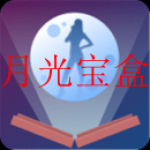 类似月光宝盒的软件合集