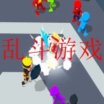 派对乱斗游戏合集