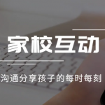 好用的家校互动软件推荐下载