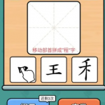 抖音汉字游戏合集