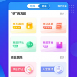 考研辅导类软件推荐下载2022