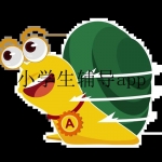 好用的小学生辅导app合集