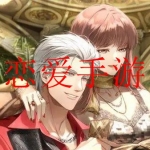 第一人称恋爱手游合集