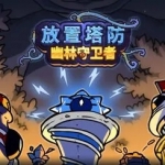 2022好玩的塔防游戏合集