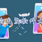 交友约会软件合集