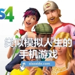 模拟人生系列游戏合集