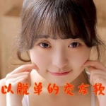 脱单交友App合集