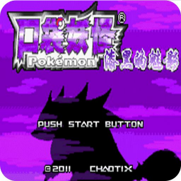 口袋妖怪漆黑的魅影 口袋妖怪漆黑的魅影